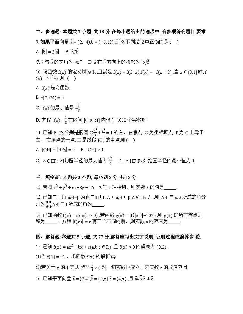 2026届河北省百师联盟一模数学试题含答案第2页
