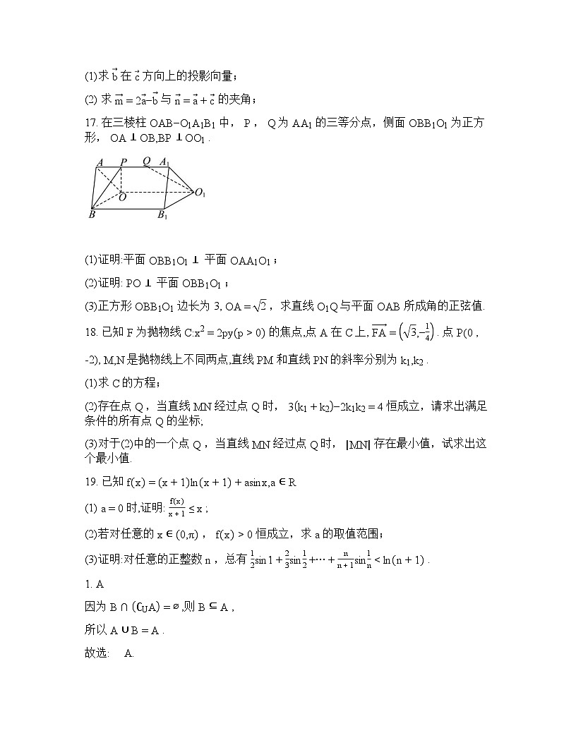 2026届河北省百师联盟一模数学试题含答案第3页