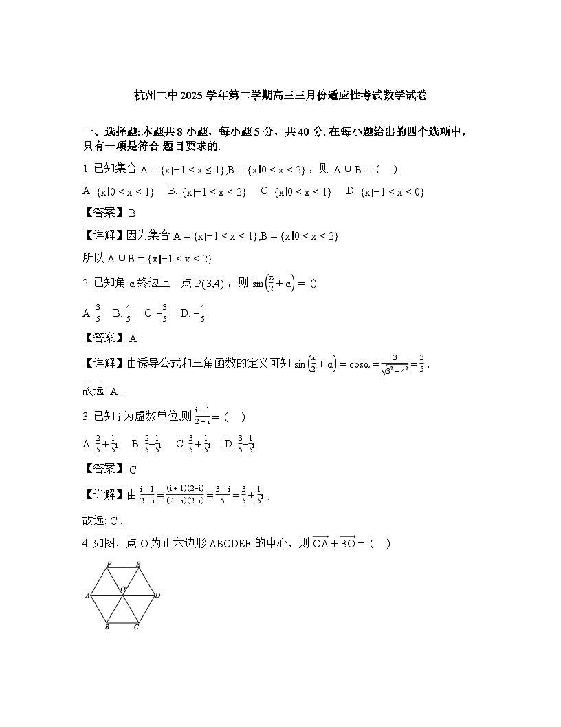 2025-2026学年下学期杭州二中高三数学3月阶段测试试卷含答案第1页