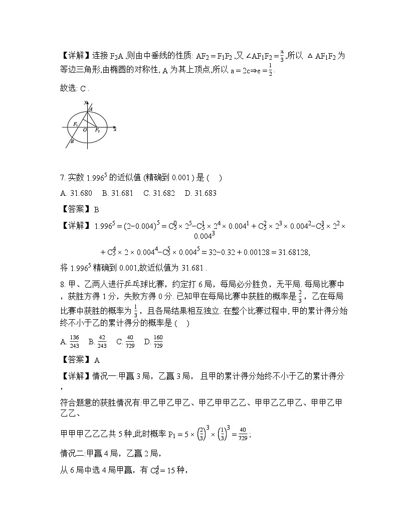 2025-2026学年下学期杭州二中高三数学3月阶段测试试卷含答案第3页