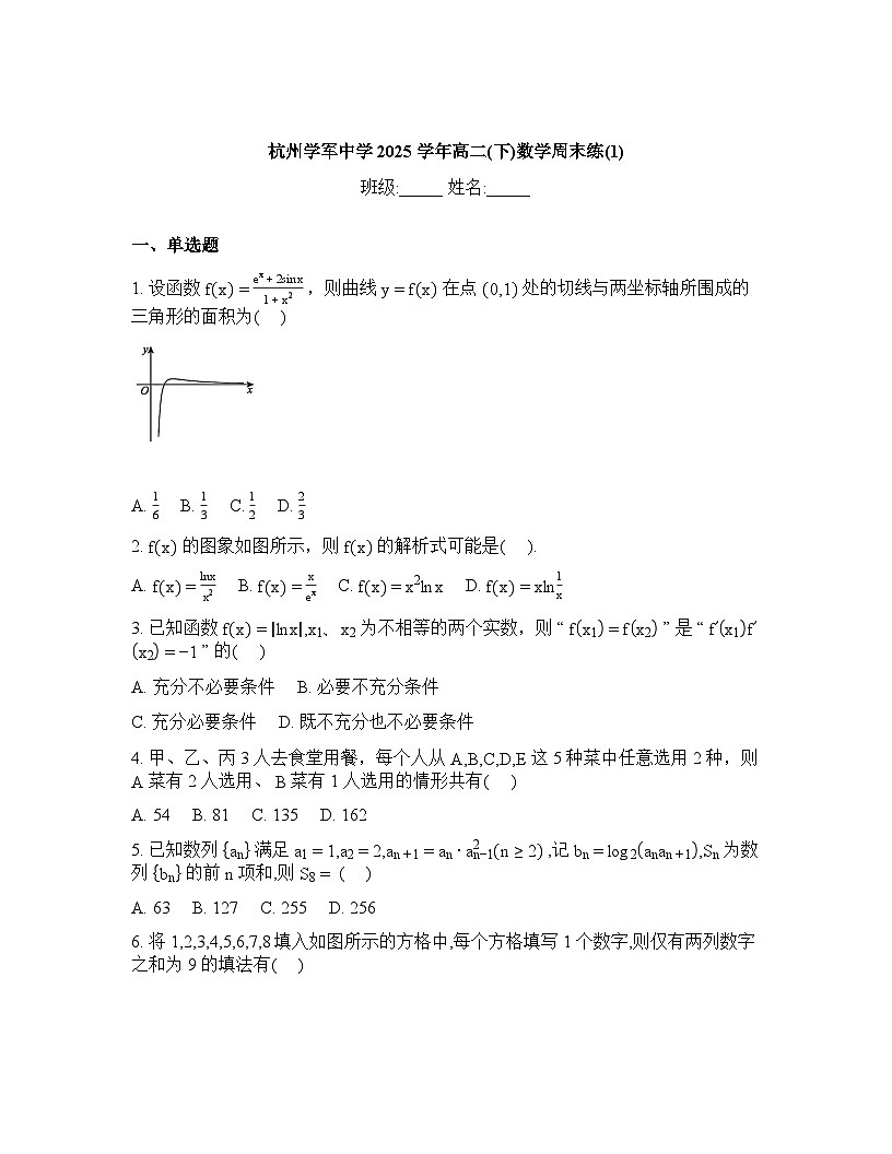 2025-2026学年下学期杭州学军中学高二数学3月周末练 含答案第1页