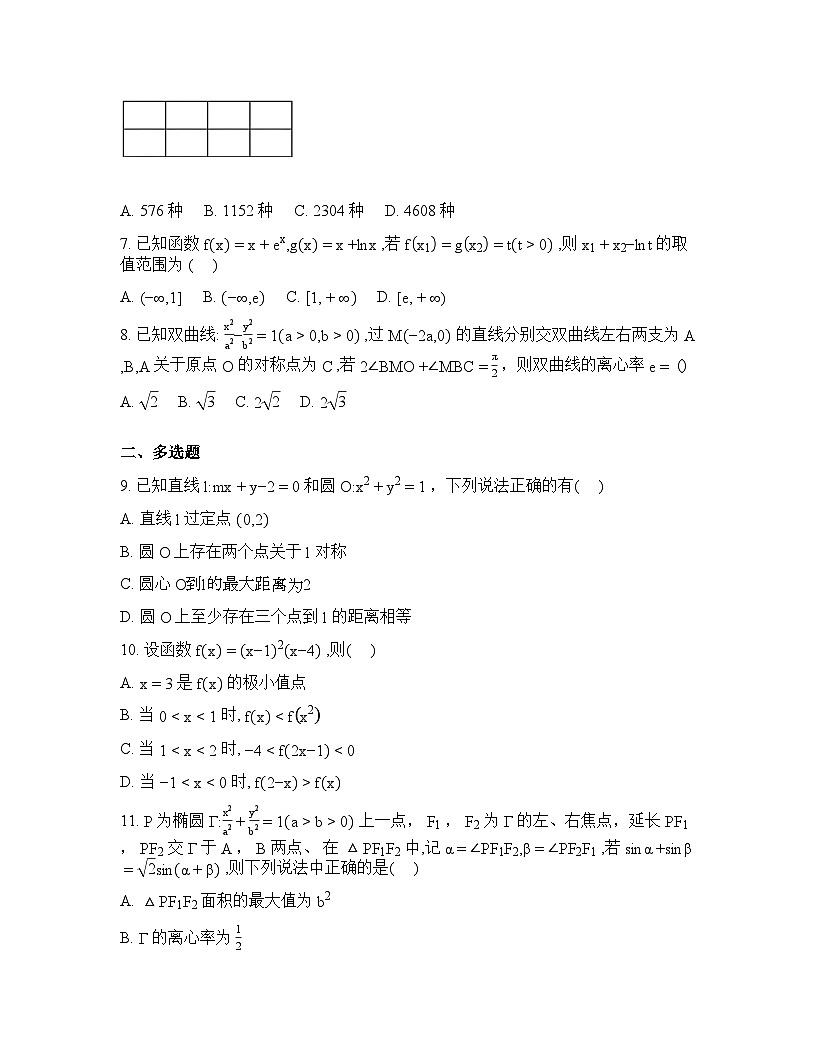 2025-2026学年下学期杭州学军中学高二数学3月周末练 含答案第2页