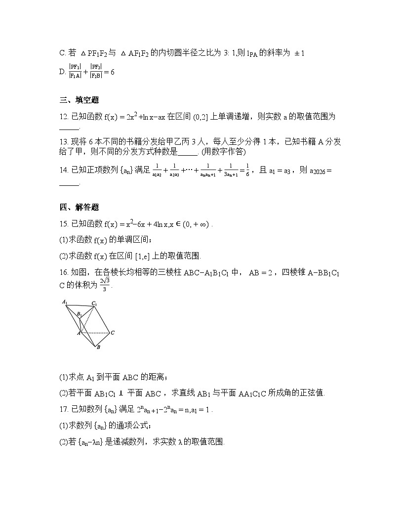 2025-2026学年下学期杭州学军中学高二数学3月周末练 含答案第3页