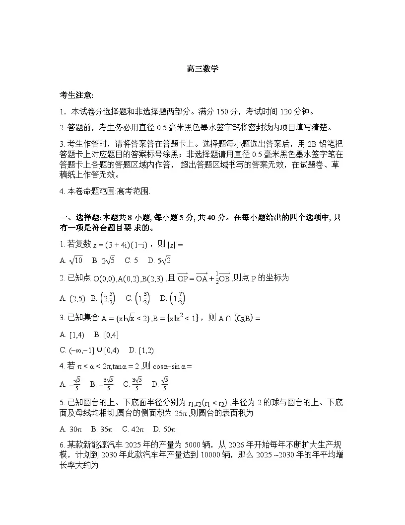 2025-2026学年下学期陕西九师联盟高三数学3月第7次质检试卷含答案第1页