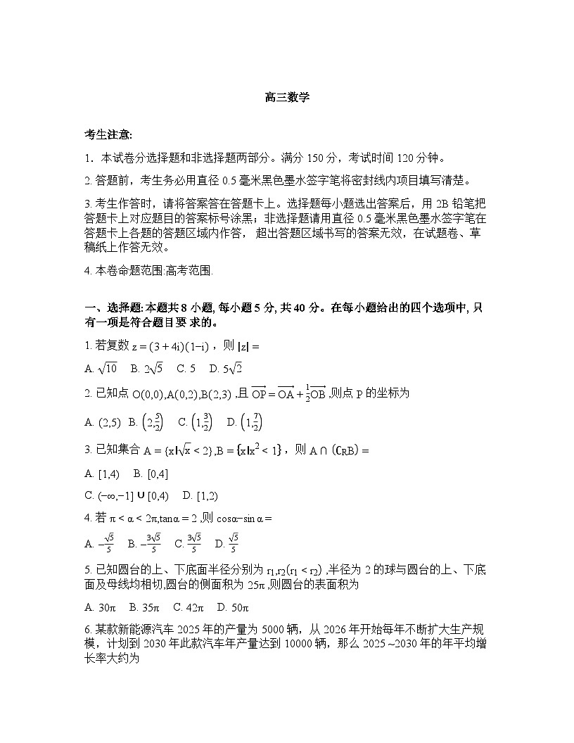 2025-2026学年下学期陕西九师联盟高三数学3月第7次质检试卷含答案第1页