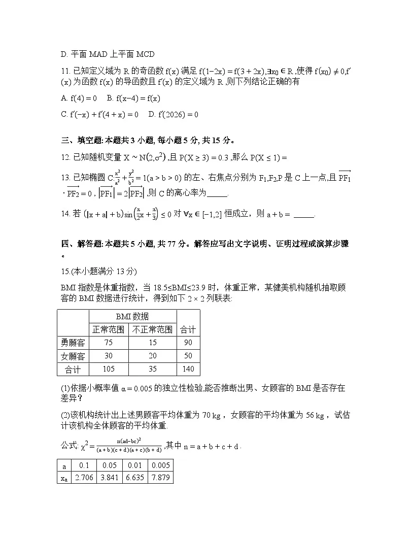 2025-2026学年下学期陕西九师联盟高三数学3月第7次质检试卷含答案第3页