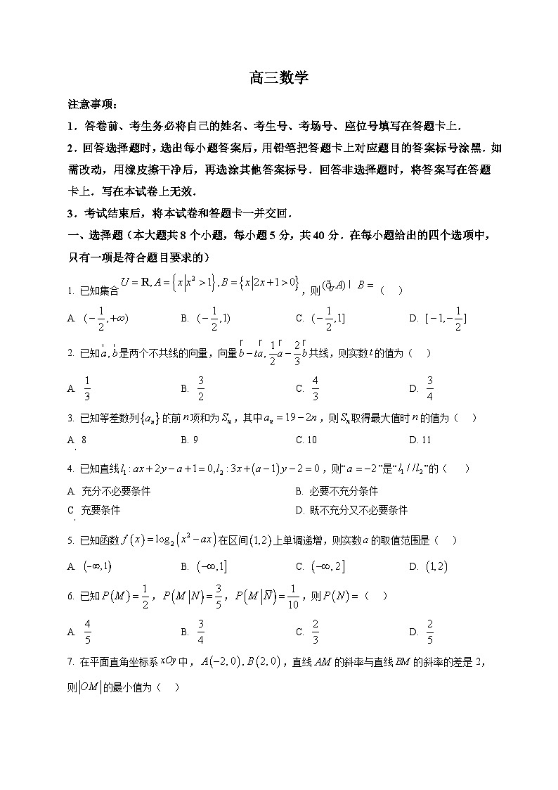 湖南省长沙市第一中学2026届高三下学期开学考试数学试题第1页