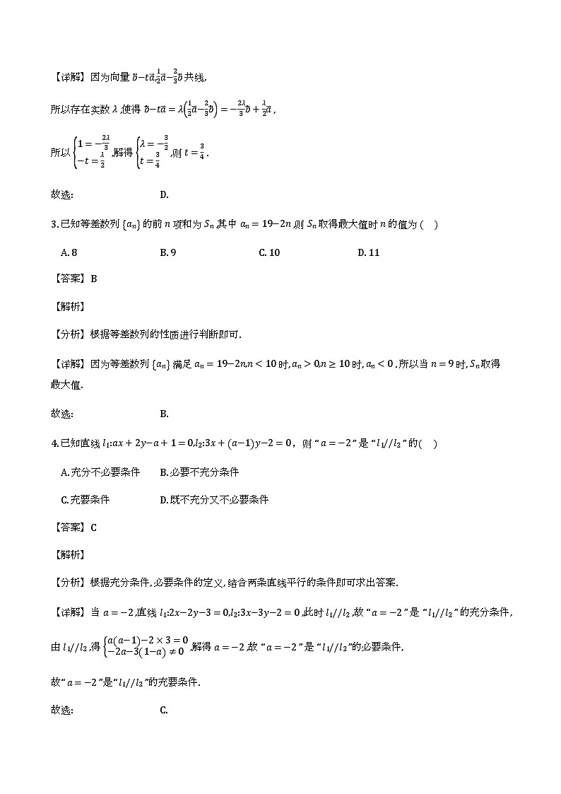 湖南省长沙市第一中学2026届高三下学期开学考试_数学试题（含解析）第2页
