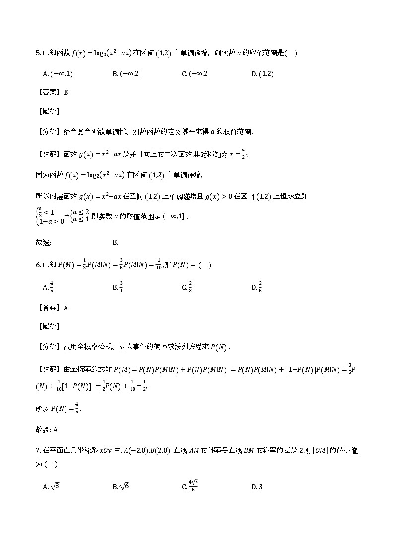 湖南省长沙市第一中学2026届高三下学期开学考试_数学试题（含解析）第3页