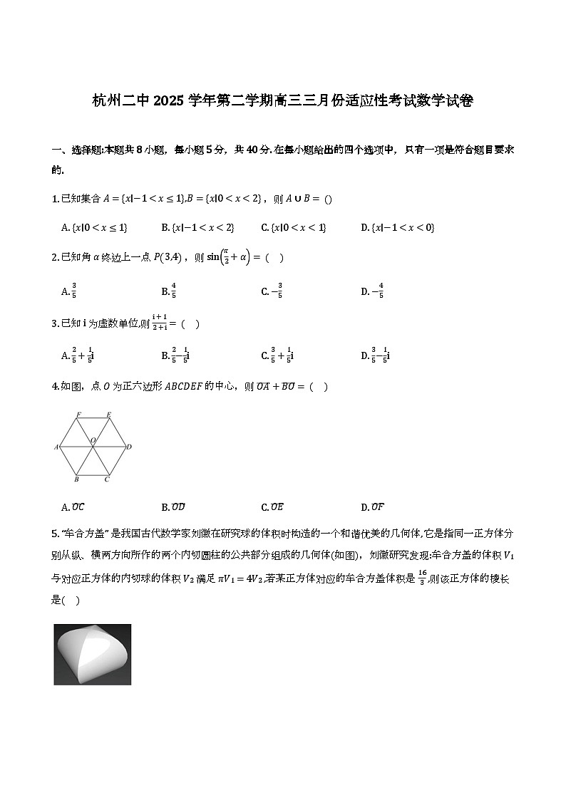 2026.3.7浙江省杭州二中高三3月阶段测试卷第1页
