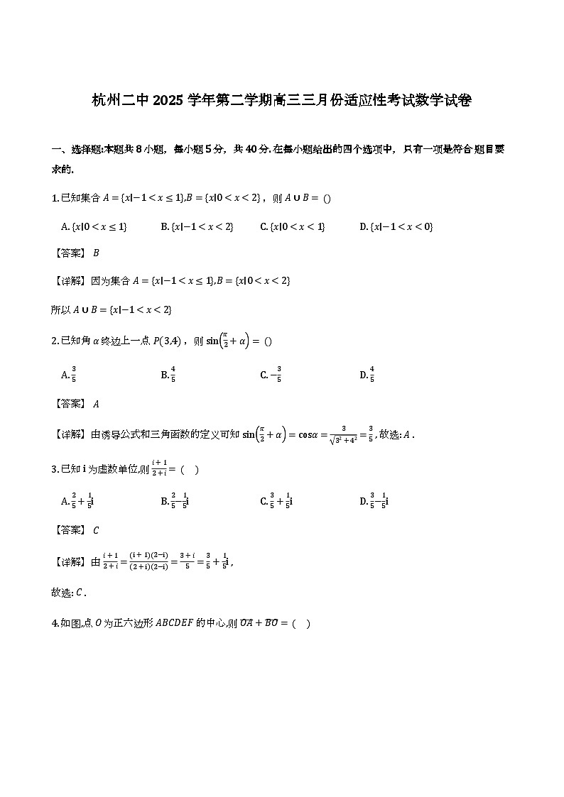 杭州二中2026届高三下学期3月阶段测数学答案第1页