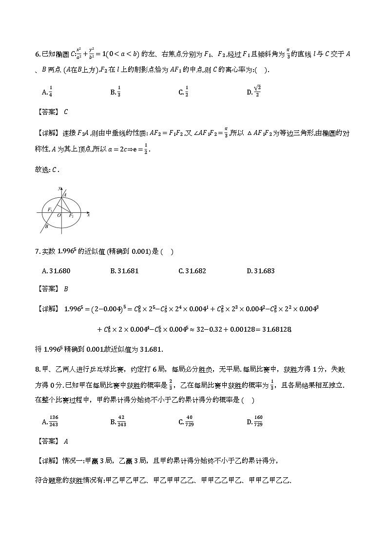 杭州二中2026届高三下学期3月阶段测数学答案第3页