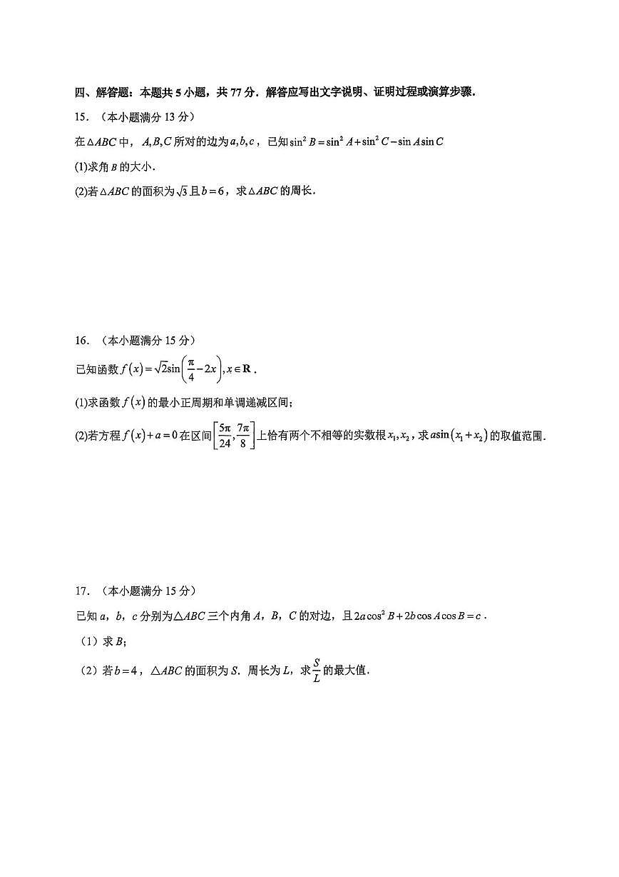 重庆南开中学校2025-2026学年高一下学期数学练习（一）试卷及参考答案第3页