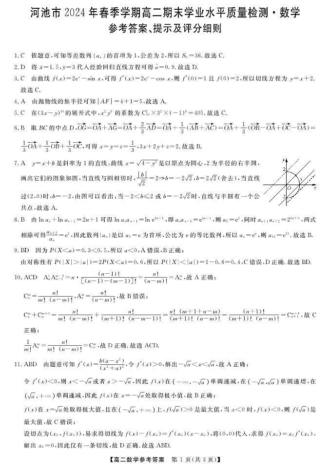 高二数学 答案第1页