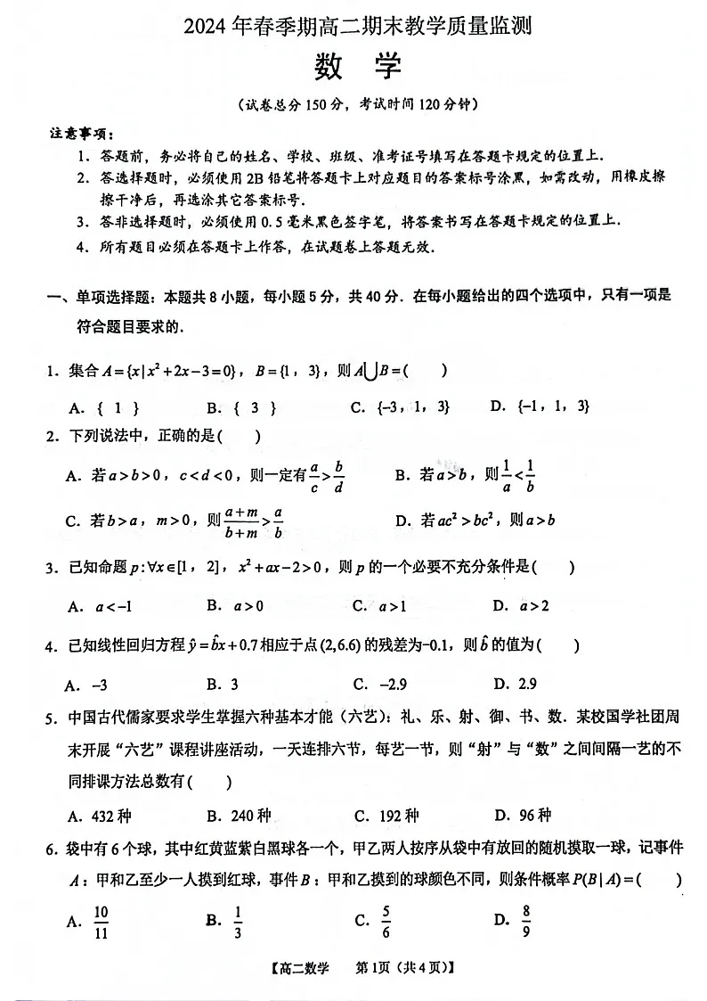 玉林市2024年春季期高二期末考试数学试卷第1页