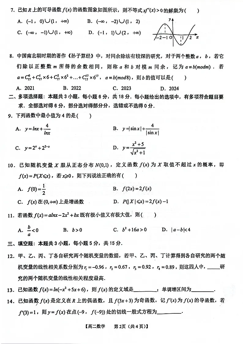 玉林市2024年春季期高二期末考试数学试卷第2页