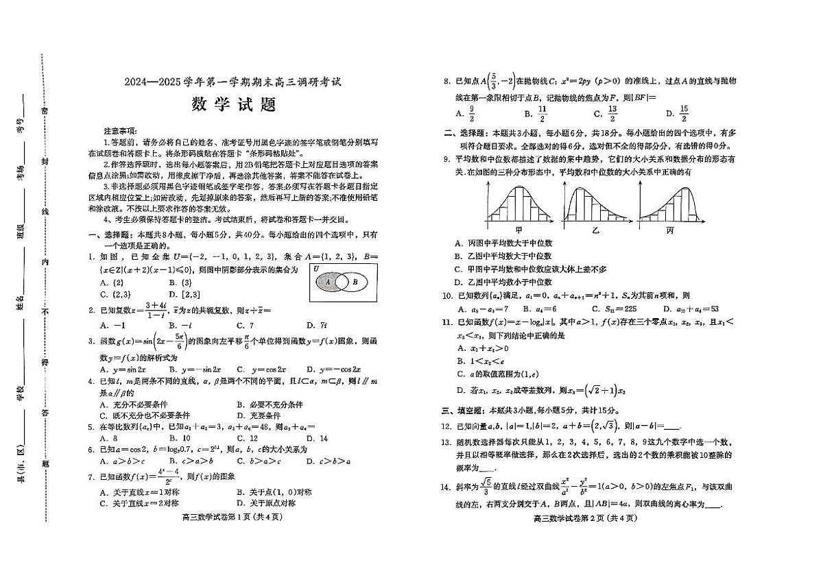 河北省保定市2024-2025学年高三上学期1月期末调研数学第1页
