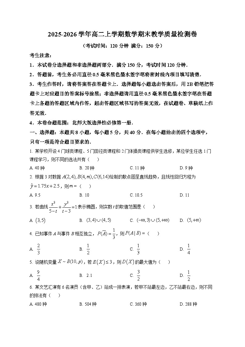 江西省南昌市2025-2026学年高二上学期数学期末教学质量检测题第1页