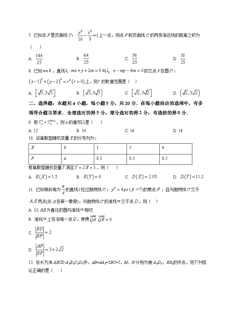 江西省南昌市2025-2026学年高二上学期数学期末教学质量检测题第2页