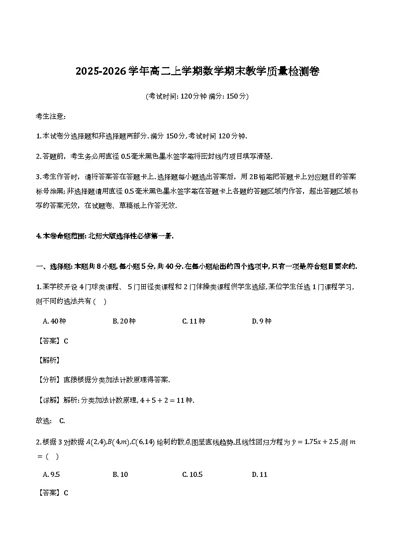 江西省南昌市2025-2026学年高二上学期数学期末教学质量检测题（解析）第1页