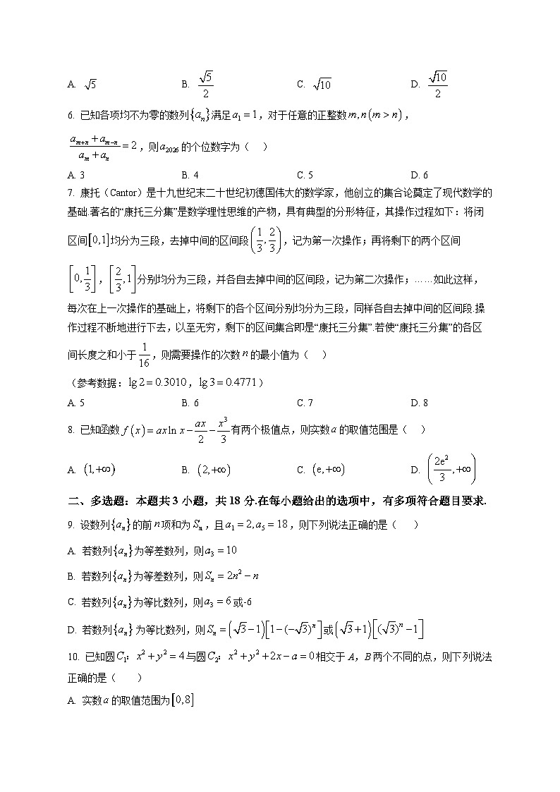 重庆市长寿区2025-2026学年高二上期末检测数学试题第2页