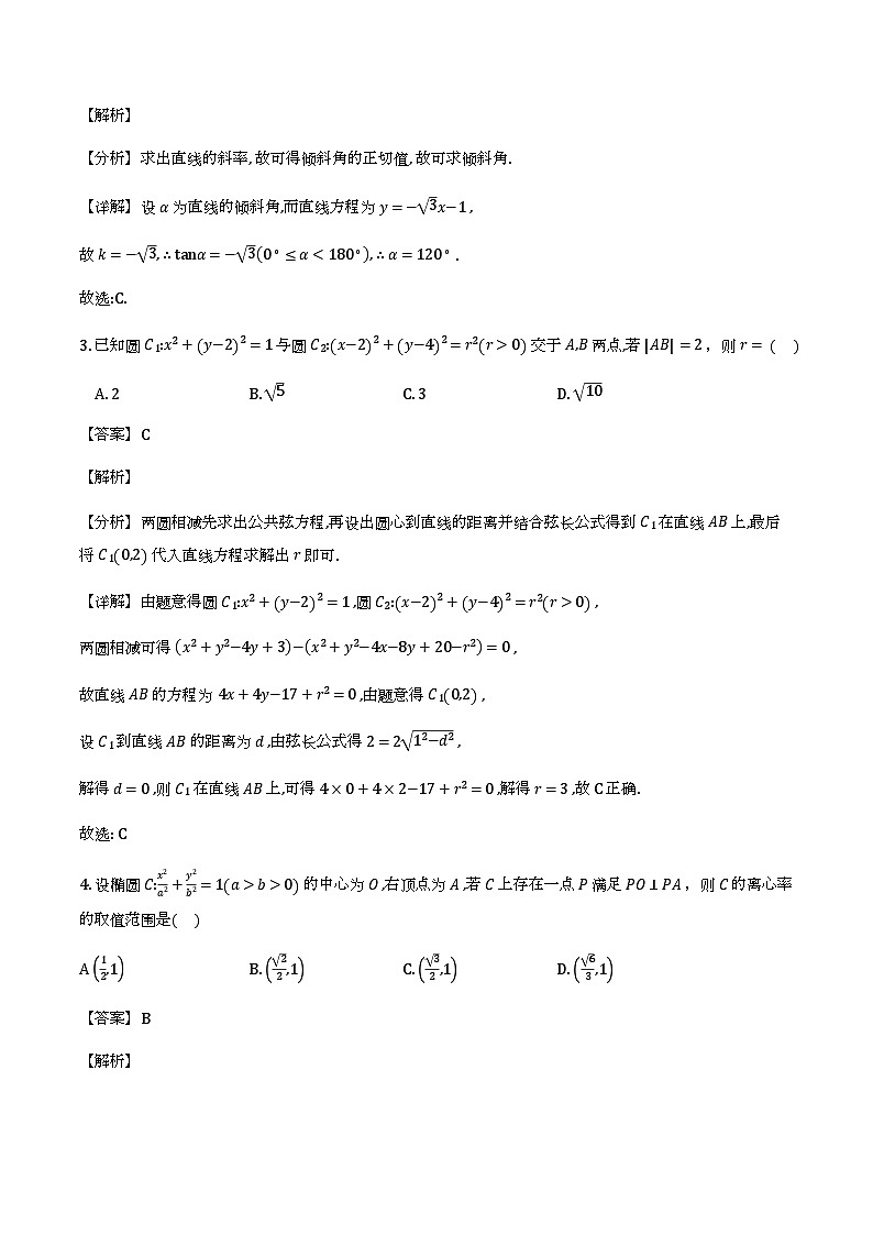 重庆市长寿区2025-2026学年高二上期末检测数学试题（解析）第2页