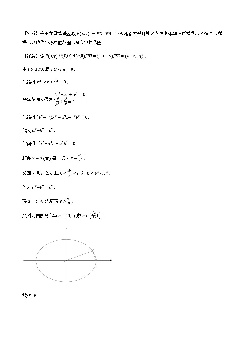 重庆市长寿区2025-2026学年高二上期末检测数学试题（解析）第3页