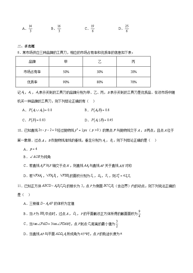 山东省滨州市2026届高三上学期1月期末考试数学试卷（Word版附解析）第2页