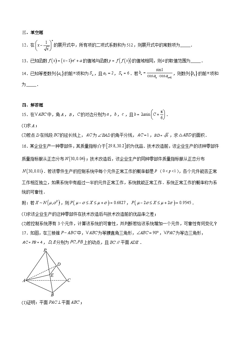 山东省滨州市2026届高三上学期1月期末考试数学试卷（Word版附解析）第3页