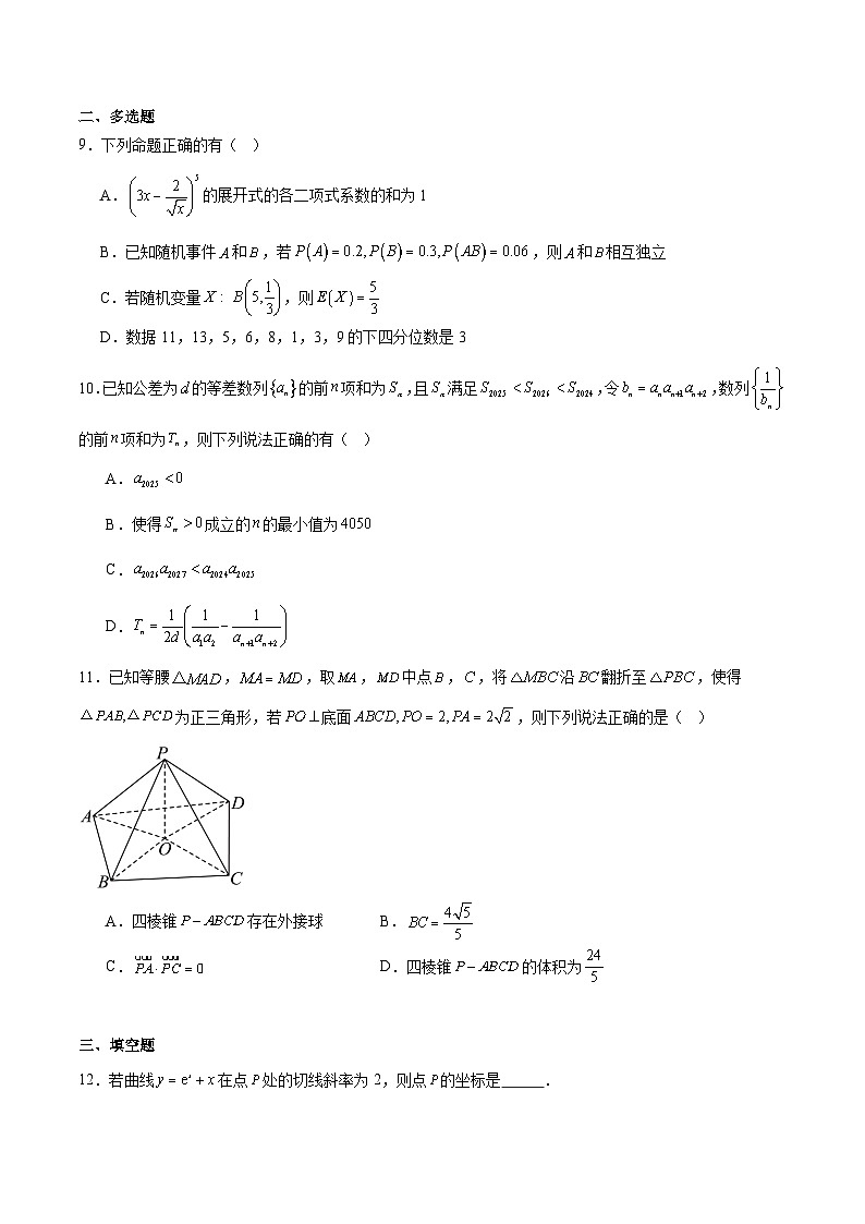 山东省淄博市2026届高三上学期期末考试数学试卷（Word版附解析）第2页