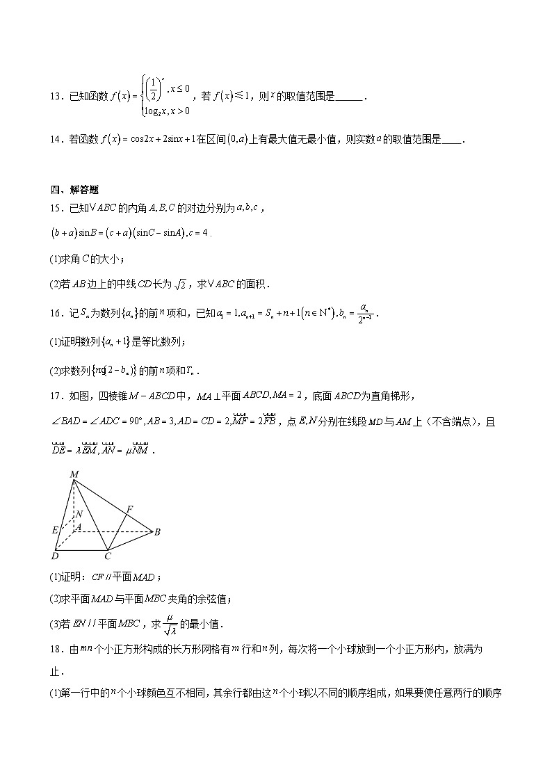 山东省淄博市2026届高三上学期期末考试数学试卷（Word版附解析）第3页