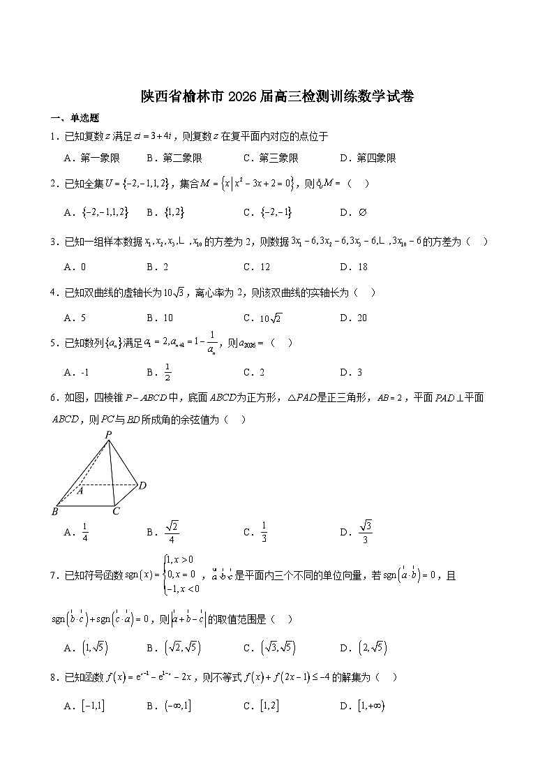 陕西省榆林市2026届高三上学期1月期末检测训练数学试卷（Word版附解析）第1页