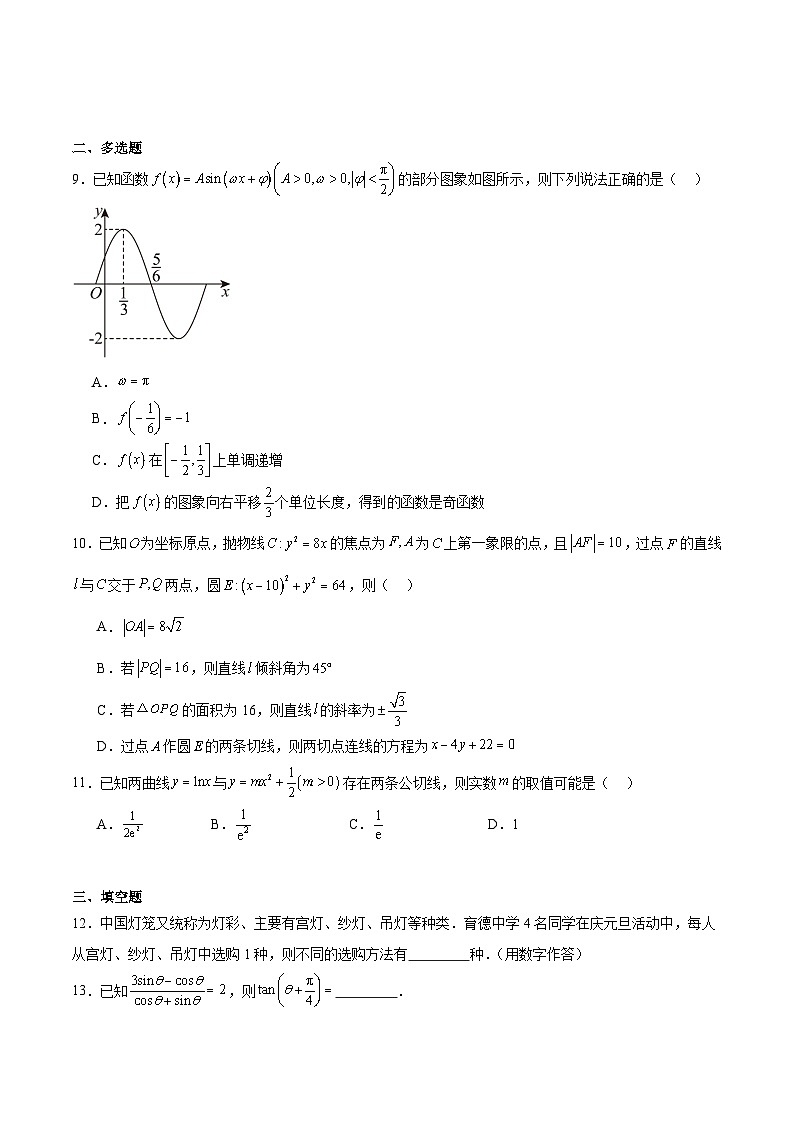 陕西省榆林市2026届高三上学期1月期末检测训练数学试卷（Word版附解析）第2页