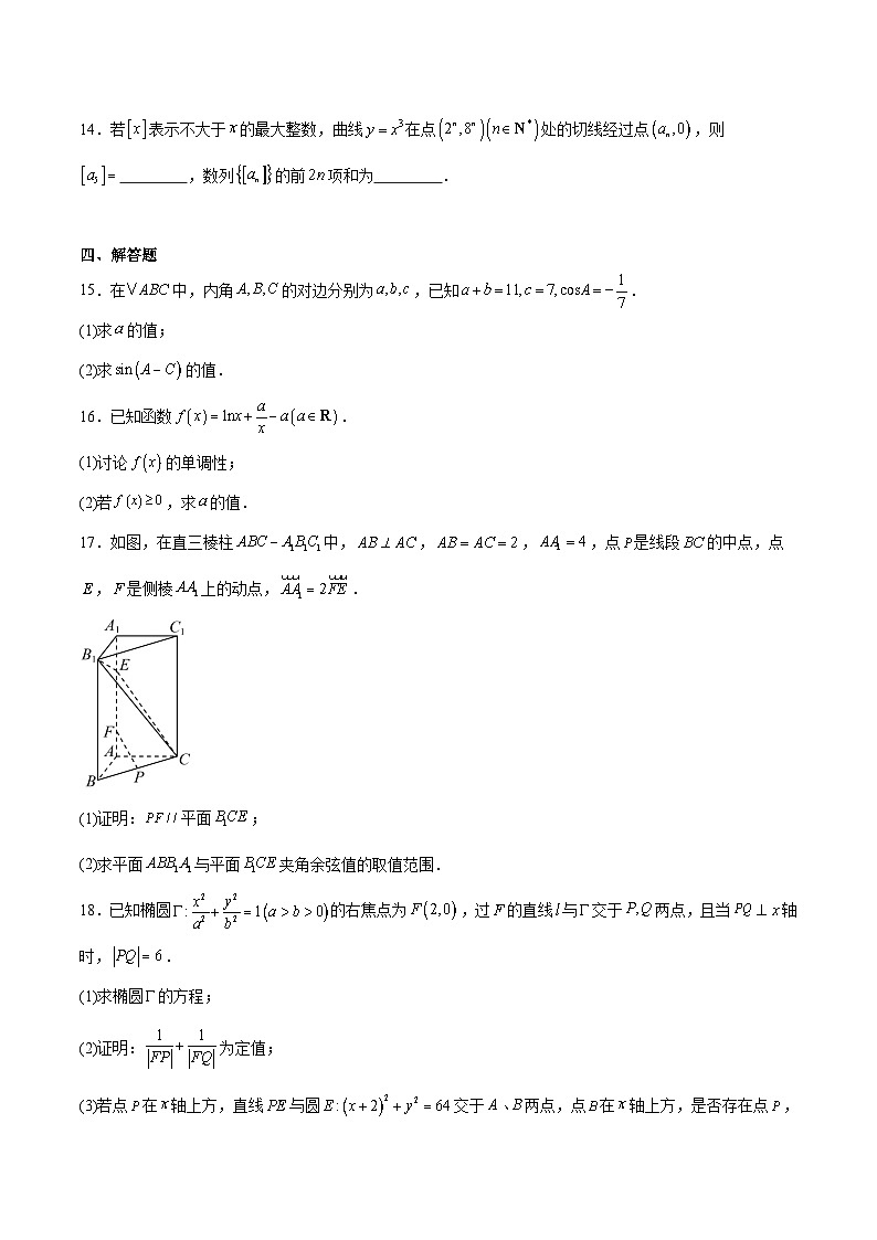 陕西省榆林市2026届高三上学期1月期末检测训练数学试卷（Word版附解析）第3页