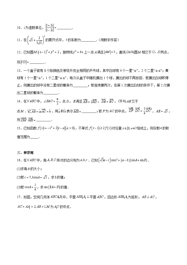 天津市八所重点学校2026届高三上学期期末联考数学试卷（Word版附解析）第3页