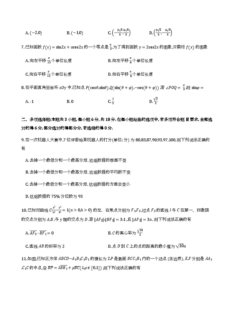 山西省晋中市2026届高三3月调研测试数学试题及参考答案第2页