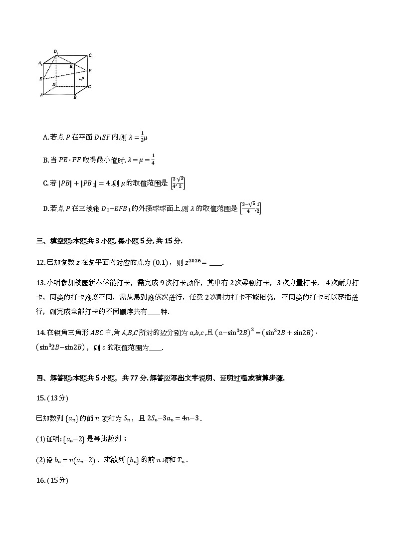 山西省晋中市2026届高三3月调研测试数学试题及参考答案第3页