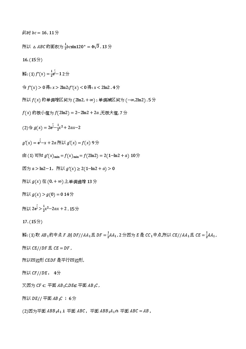 山东省济宁市2026届高三一模考试数学答案第2页