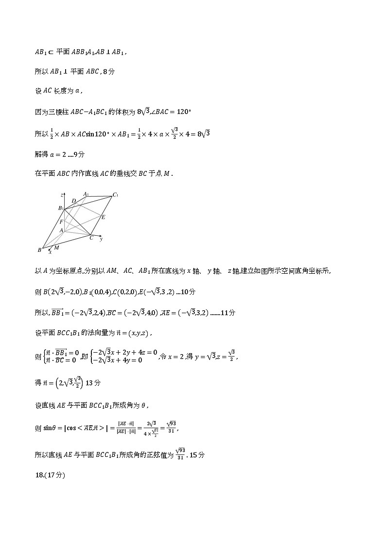 山东省济宁市2026届高三一模考试数学答案第3页