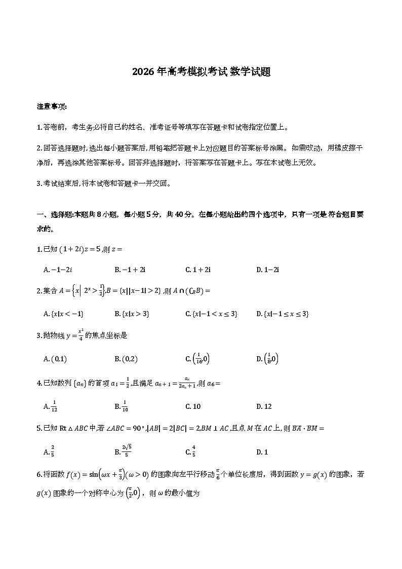 山东省济宁市2026届高三一模考试试卷第1页