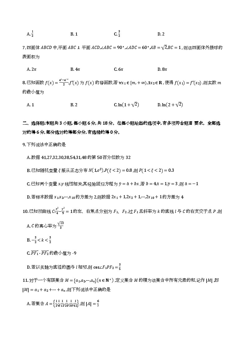 山东省济宁市2026届高三一模考试试卷第2页