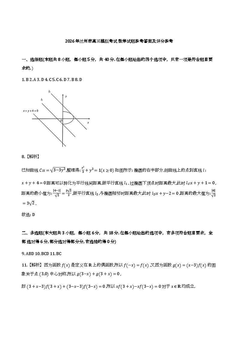 2026届兰州一诊数学答案第1页