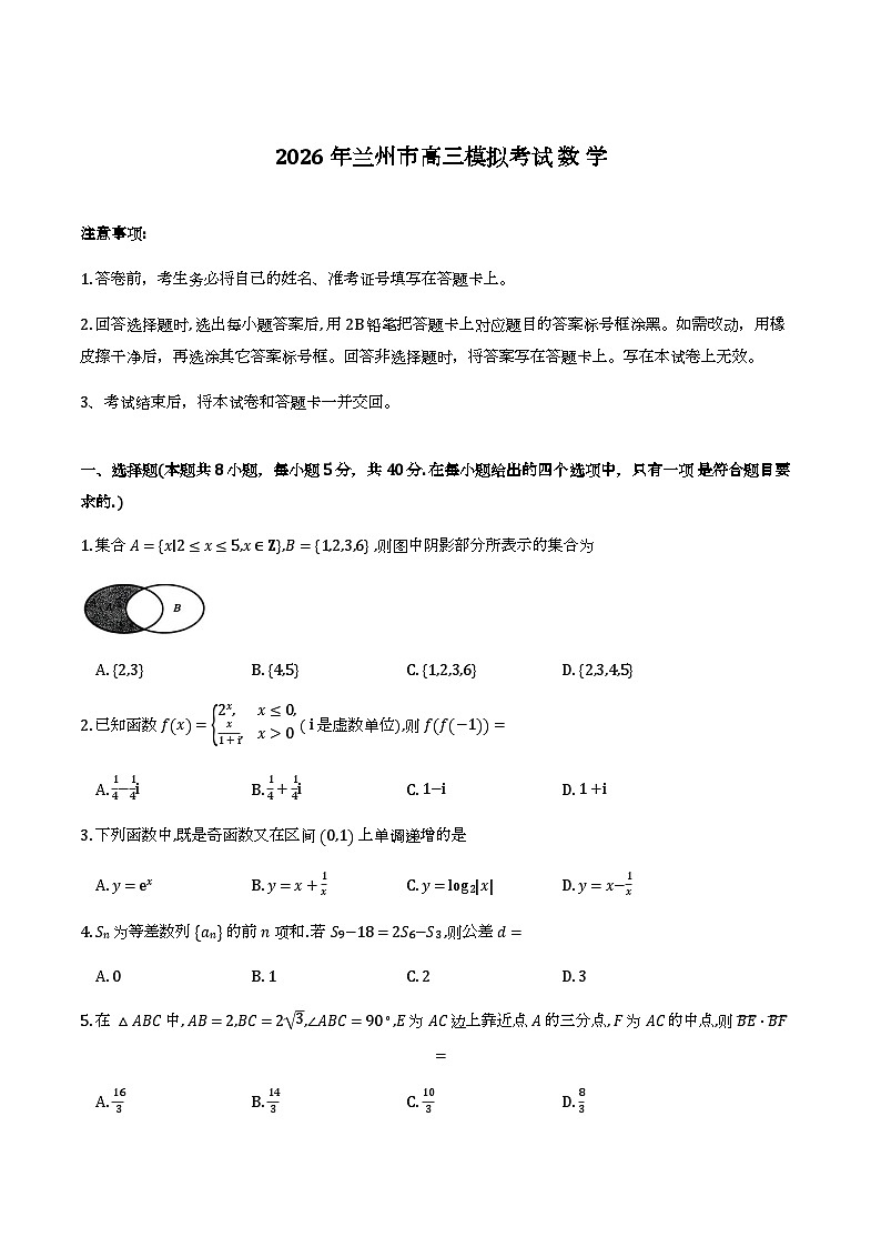 2026届兰州一诊数学试题第1页