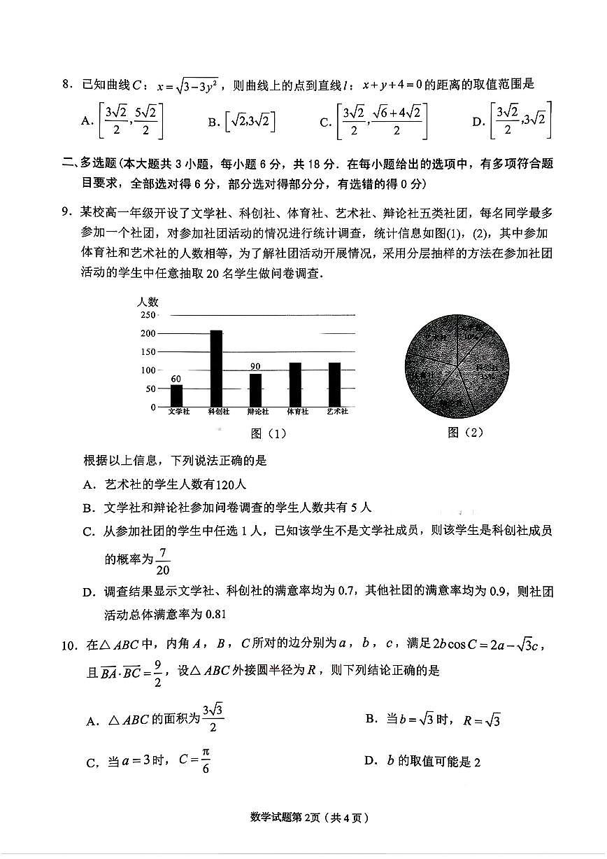 2026届兰州一诊数学试题第2页