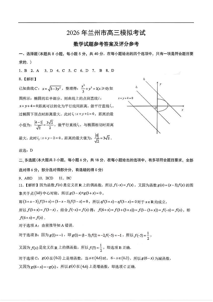 2026届兰州一诊数学答案第1页