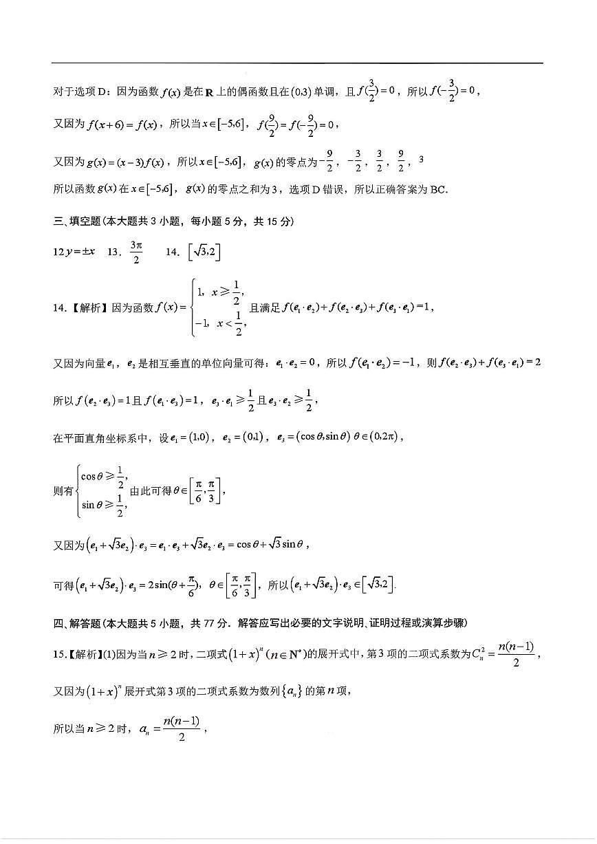 2026届兰州一诊数学答案第2页