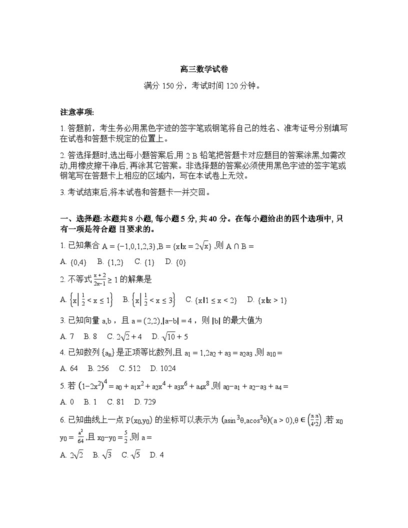 2025-2026学年下学期青海西宁高三数学3月开学考试卷含答案第1页