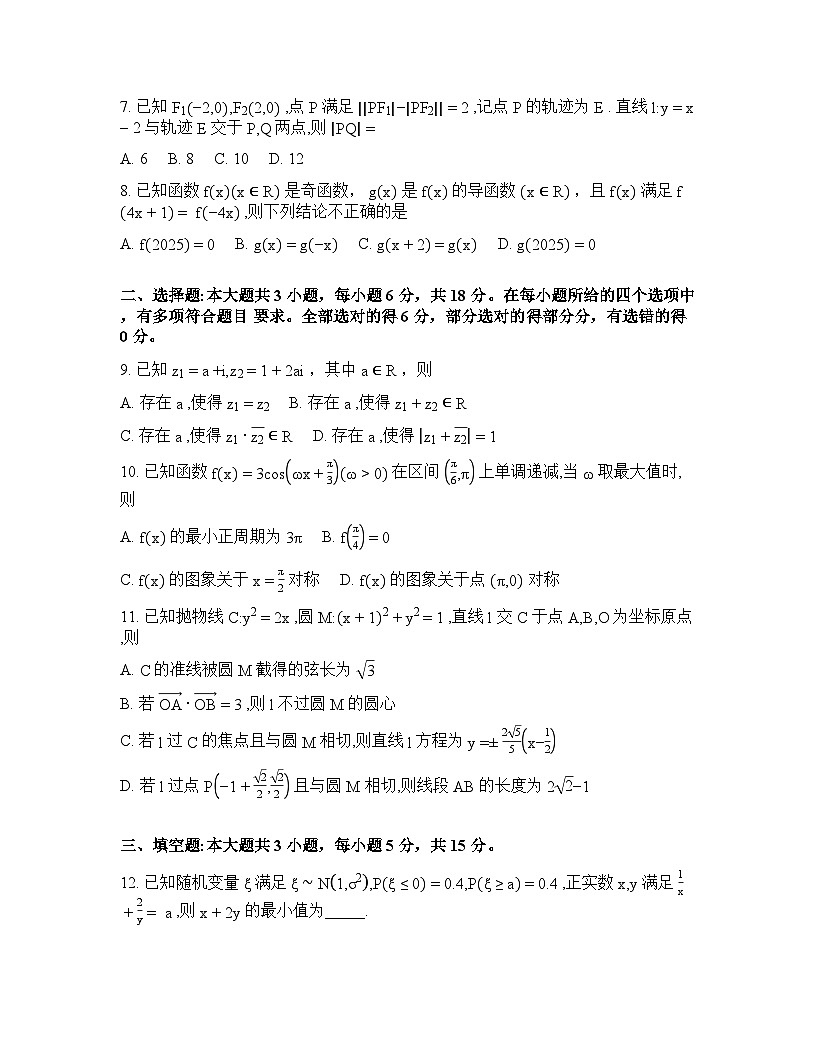 2025-2026学年下学期青海西宁高三数学3月开学考试卷含答案第2页