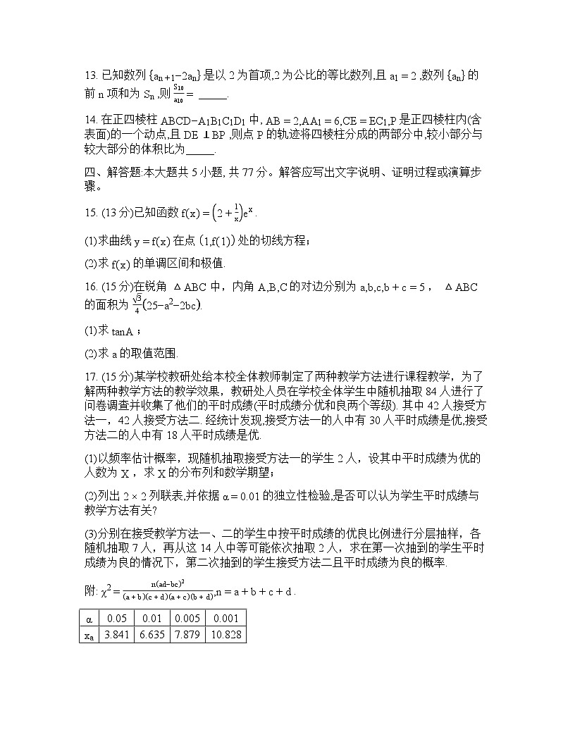 2025-2026学年下学期青海西宁高三数学3月开学考试卷含答案第3页