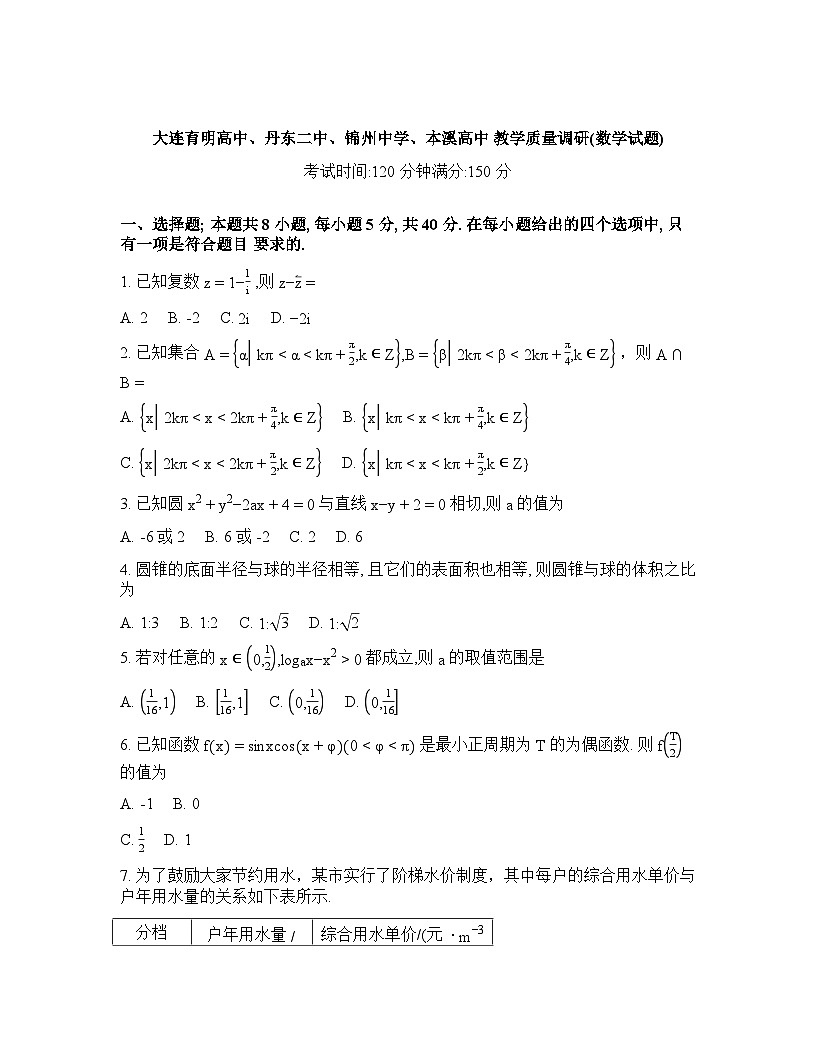 2025-2026学年下学期辽宁大连育明高中丹东二中锦州中学本溪高中高二试卷含答案第1页